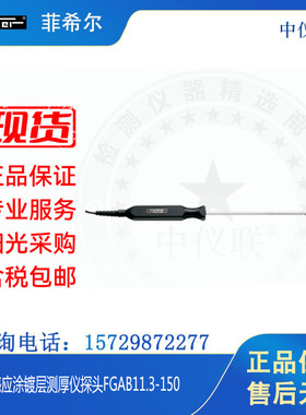 Fischer菲希尔测厚仪探头 FGAB11.3-150 探头