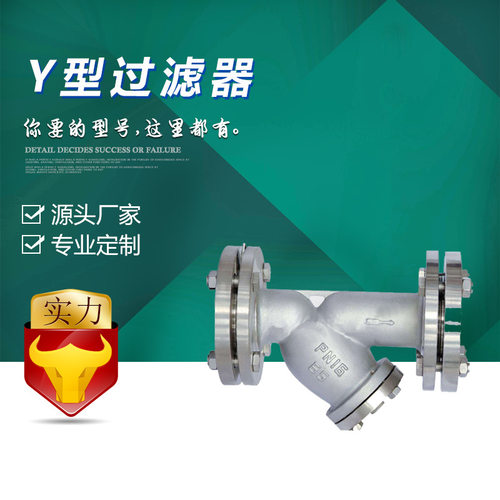 宇恒 Y型过滤器球墨铸铁DN50过滤器耐高压不锈钢精密过滤Y型管道