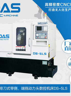 45°斜床加长行程可带端/侧铣动力头DS-5LS 四轴联动排刀数控车床