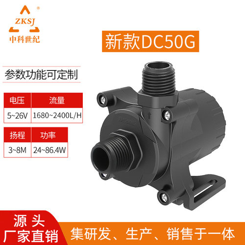 厂家直销微型无刷直流水泵DC50G系列扬程8M,流量2400L/H