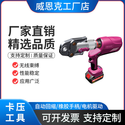 EB-1525充电便携地暖管压接钳