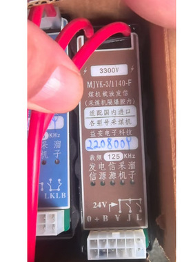 MJYK-3/1140-F煤机载波发信(采煤机隔爆腔内欢迎订购