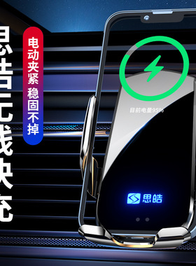 思皓2023款A5专用车载手机支架/22款X8/21款X7/QX花仙子E10X/E50A