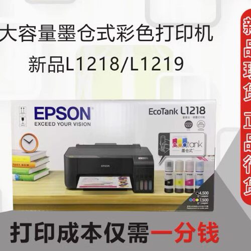 爱普'生L1218墨仓式打印机A4无线照片家用小型彩色功能加墨式1259