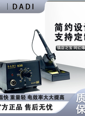 电焊台 焊台 型号：DADI 936