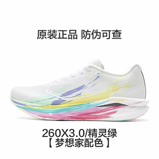 特步260X3.0梦想家配色丨专业马拉松跑步鞋竞速碳板跑鞋男