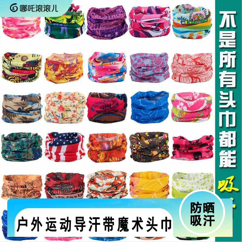 哪吒滚滚儿魔术头巾冰丝面罩百变头巾骑行帽防晒面巾脖套运动装备