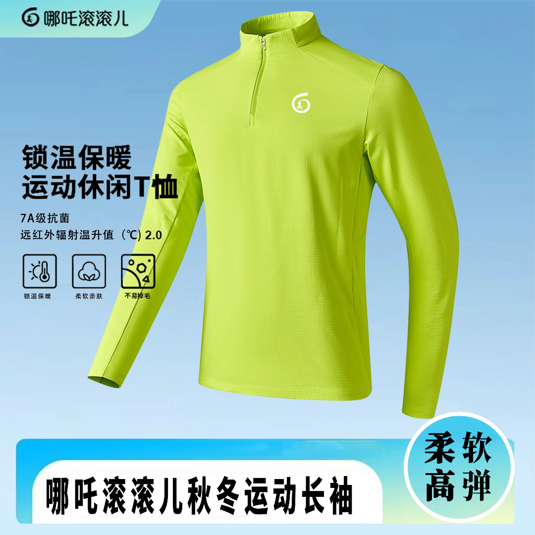 哪吒滚滚儿运动跑步长袖半拉链速干上衣户外跑步骑行保暖立领卫衣