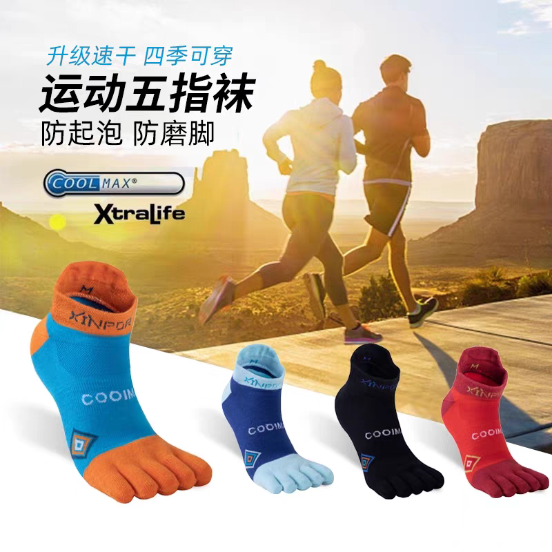 专业马拉松越野跑步压缩五指袜coolmax速干防 水泡耐磨防滑徒步