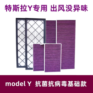 适配特斯拉modely空调滤芯全车六片内外置套装HEPA空气净化滤清器