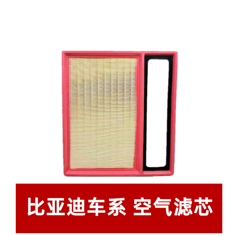 比亚迪新能源汽车空气滤芯