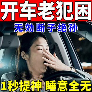 开车犯困提神醒脑防打瞌睡神器长途司机防困解困抗疲劳驾驶清醒棒