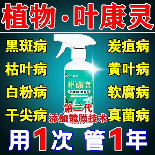 叶康灵植物营养液月季花病虫害常用药桂花茶花兰花杀菌药叶康林宁