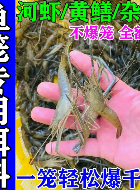 河虾饵料饲料鱼食池塘沟渠淡水捕虾四季诱虾专用神器药强力诱食剂
