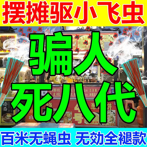 摆摊驱小飞虫灭杀神器快速除灯光水果摊厨房下水道小飞虫专用喷剂