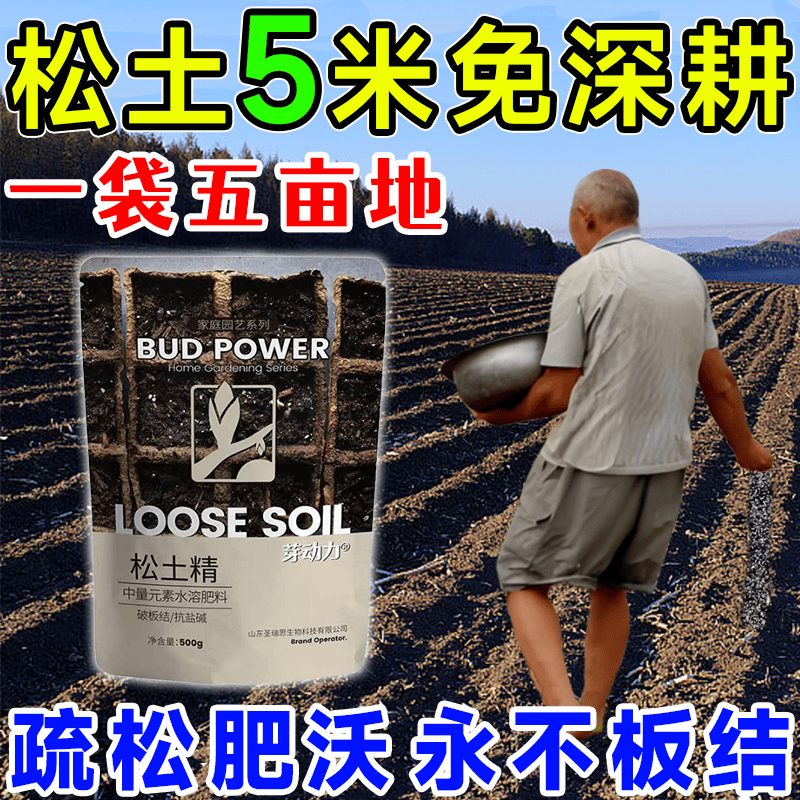 松土精土壤活化剂黑水肥料免深耕防止板结改善疏松土质神器松土剂