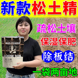 松土精土壤活化剂免深耕疏松土壤防板结改良剂黑水肥料通用型神器