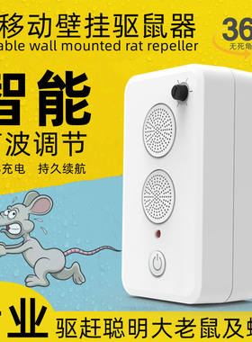 超声波充电式驱鼠器家用车用防蝙蝠电子猫药捕鼠驱赶老鼠灭鼠神器