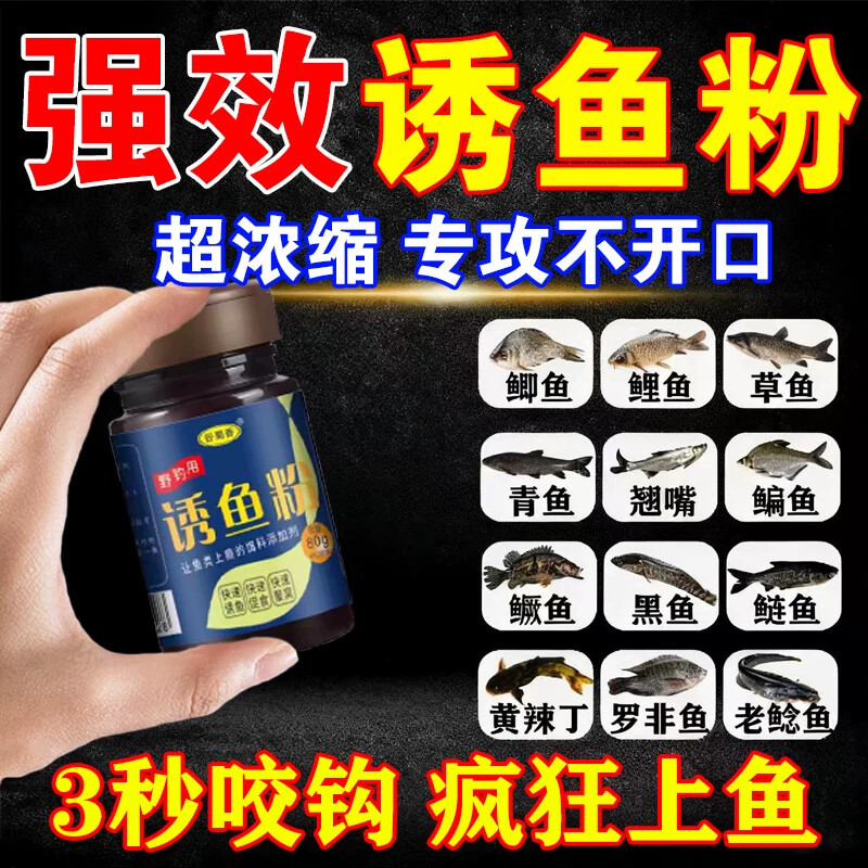 超强诱鱼粉针对各类鱼群四季野钓小药神器聚鱼百斤强效开口粉饵剂图片