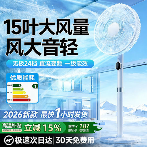 落地型电风扇15叶大风量
