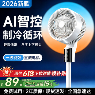 AI降温智能电风扇空气循环扇家用空调扇冷水机制冷一级能效落地扇