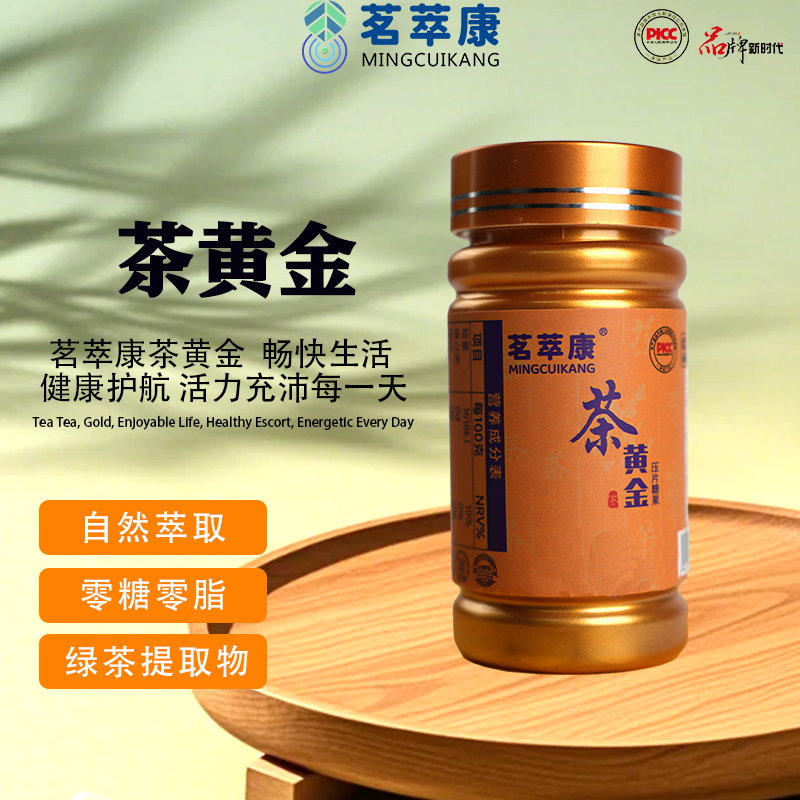 【茗萃康】茶黄金·茶多酚压片糖果茶叶研究所研发升级版礼盒装