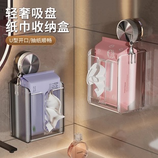 轻奢吸盘纸巾收纳盒卫生间家用壁挂式厕所厨房免打孔抽纸盒卷纸架