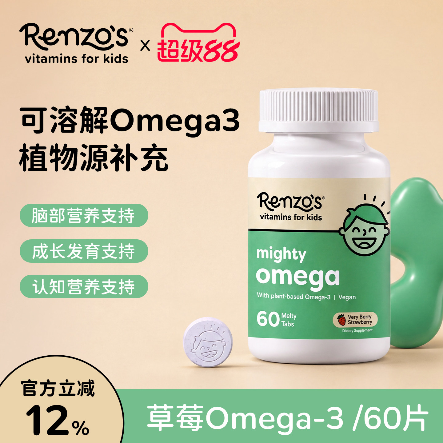 Renzo's omega-3欧米伽3溶片无鱼腥味 DHA 美国进口挑食儿童营养