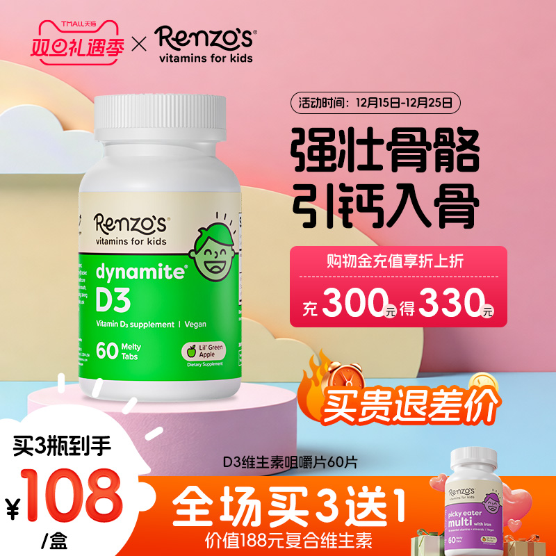 Renzo's 维生素D3咀嚼片60片儿童维他命1000IU高含量vd补钙长高