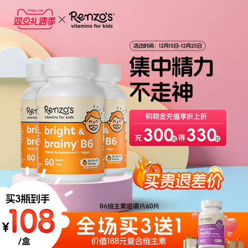 Renzo's儿童B6维生素咀嚼片60片 注意力专注力缺陷多动抽动ADHD