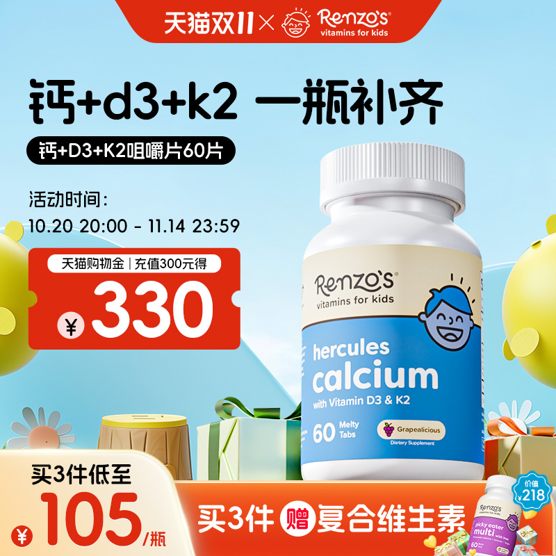 美国renzos儿童钙d3k2宝宝补钙两岁以上婴幼儿专用钙片咀嚼片