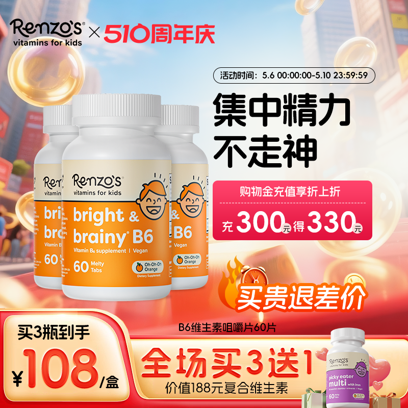 Renzo's儿童B6维生素咀嚼片60片 注意力专注力缺陷多动抽动ADHD