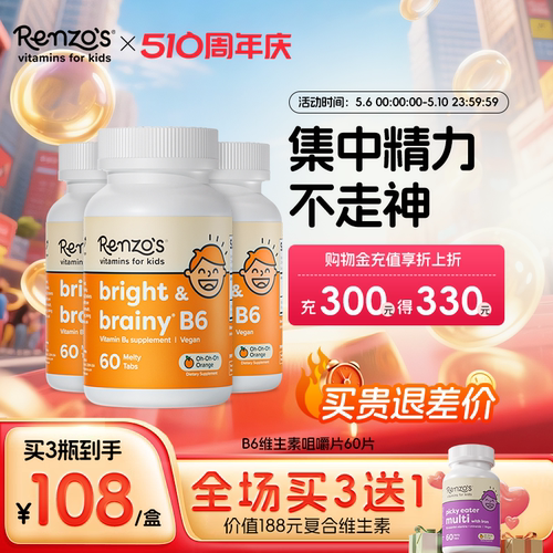 Renzo's儿童B6维生素咀嚼片60片 注意力专注力缺陷多动抽动ADHD