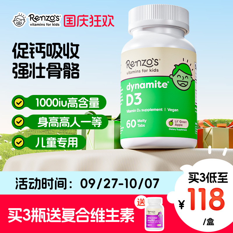 美国renzos儿童维生素d3补钙宝宝vd3儿童维生素d1000iu咀嚼片