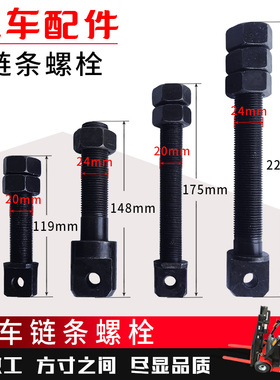 叉车链条螺丝 叉车螺栓板式链条螺杆接头1623/叉车配件 链条螺丝