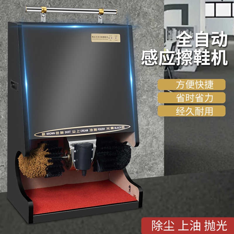 酒店全自动擦鞋机门口自动上油感应擦皮鞋机器商场大堂电动刷鞋机