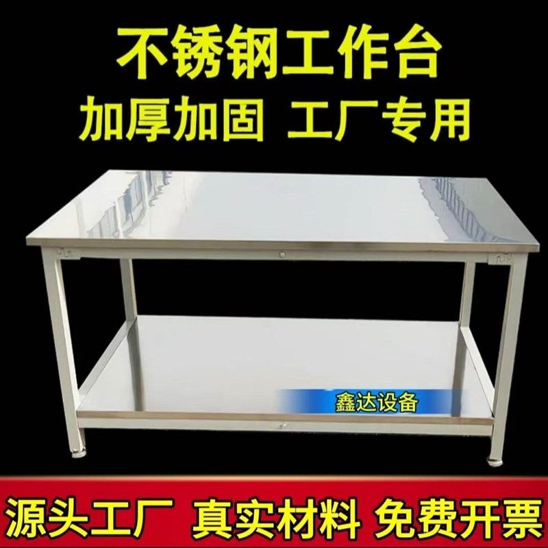 不锈钢工作台工厂车间打包桌检验操作台重型双层不锈钢耐磨定制台,五金/工具,工作台/防静电工作台/重型工作台,淘宝优惠券,粉丝福利购,淘宝优惠卷