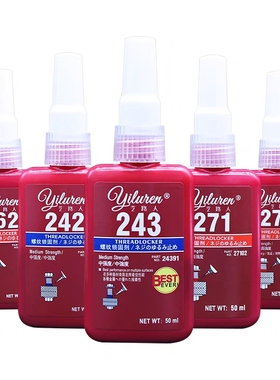 新品243螺丝胶防松紧固厌氧胶水222 242 262 271 290 2W72高温胶3