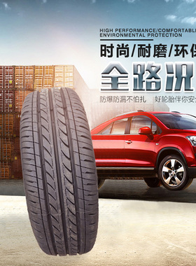RP迪达轮胎155 165 175 185 195 215/55 60 65 70R13R14R15R16R17