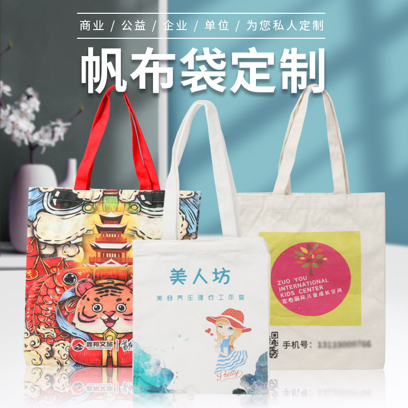 帆布袋定制logo手提帆布包广告袋子图案棉布女单肩购物袋定做印字