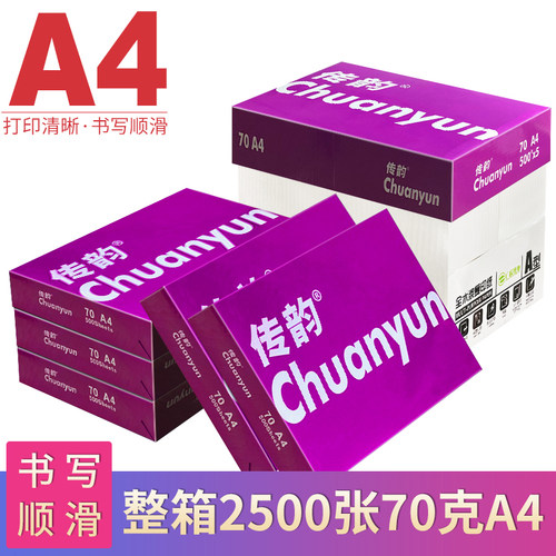 淮星A4复印纸整箱包邮70g80克紫传韵A4纸打印白纸单包500张木浆纸
