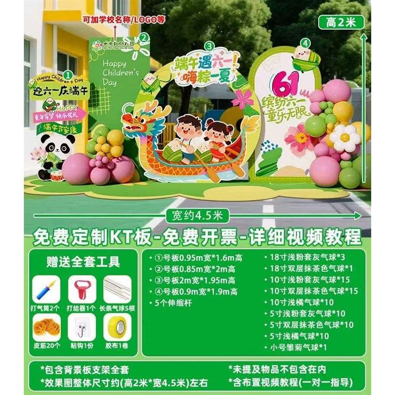 端午节儿童节场景布置装饰活动氛围感大型拍照道具六一kt板背景墙,节庆用品/礼品,装扮布置套餐,淘宝优惠券,粉丝福利购,淘宝优惠卷