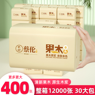 蔡伦400张家用实惠装卫生纸原生果木抽取厕纸餐巾轻柔纸抽纸整箱