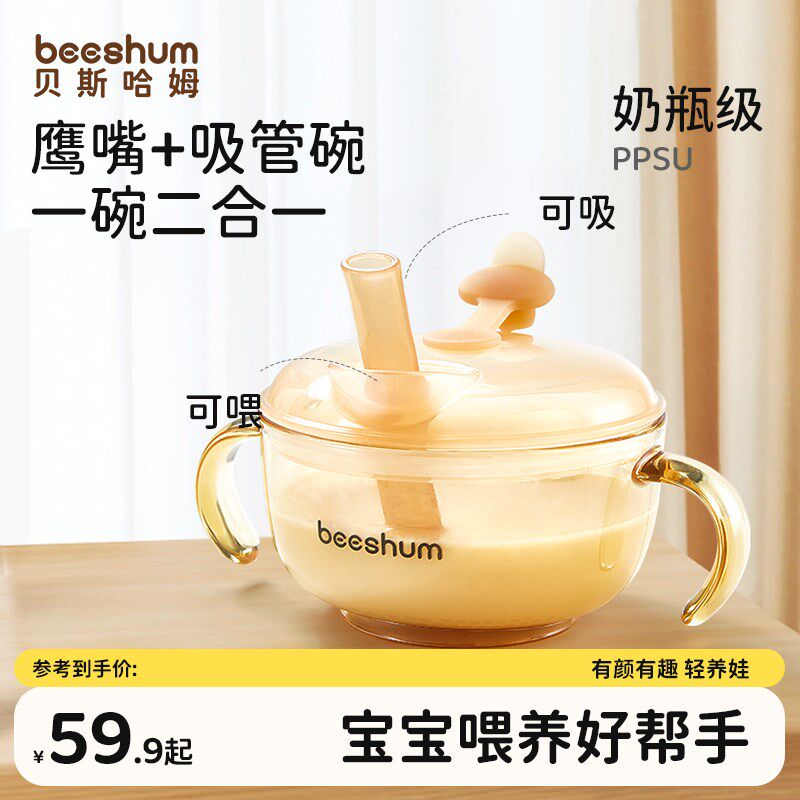 beeshuem鲸鱼婴儿辅食碗宝宝喝汤吸管碗婴幼儿米糊杯喝粥专用套装