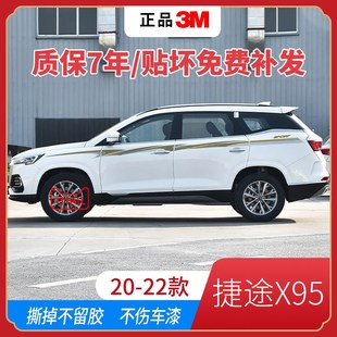 饰彩条腰线侧裙专用车身贴纸画改装 捷途X95车贴拉花汽车装 22款