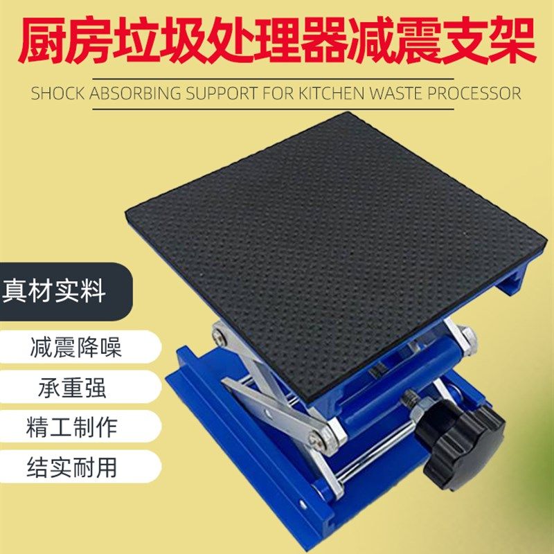 厨房垃圾处理器减震支架缓震支架厨余机支撑架承重托架调节底座