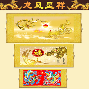 龙凤呈祥卷轴画客厅丝绸画横幅龙飞凤舞挂画龙凤戏U珠招财结婚装