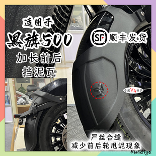 适用奔达黑旗500挡泥板加长前挡泥加宽后挡泥板V4挡泥Z皮改装水盾