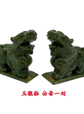 玉貔貅公母一对摆件客厅镇宅装饰品办公室收款台开业招财乔迁礼品