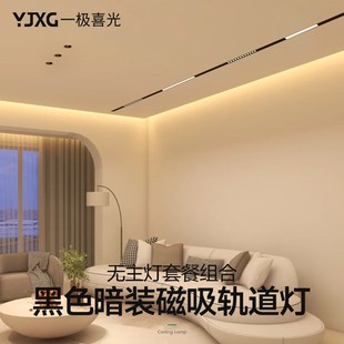 磁吸轨道灯客厅无主灯照明嵌入式磁吸灯led暗装轨X道射灯泛光灯